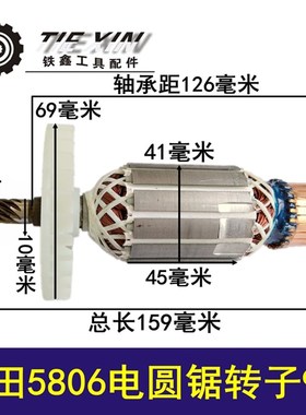 鉄鑫电动工具配件 木田5806电圆锯转子9齿 电圆锯电机修理 00849