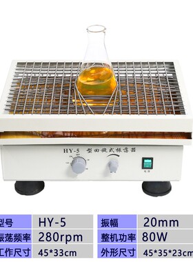 回旋式/往复式振荡器HY-2/4/5/6调速多用振荡器实验室水平往复