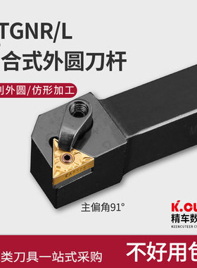 数控刀杆 外圆车刀杆MTGNR2020K16/2525M16三角外圆刀杆/车床刀具