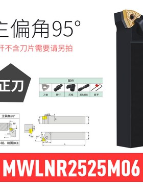 数控车刀刀杆数f控刀具95度内 外圆车刀MWLNR1616H08/MWLNL2020H0