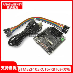 STM32F103RCT6 AVR 最小系统板 STM32开发板 RBT6开发板 ARM