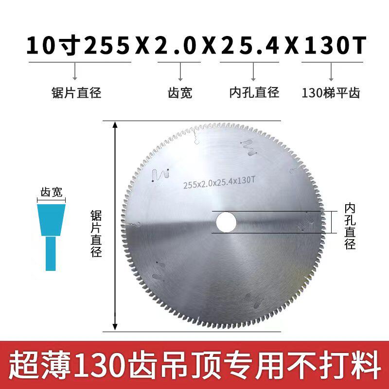 进口255超薄10寸130齿集成吊顶专用铝合金锯片切边角铝线条不打料