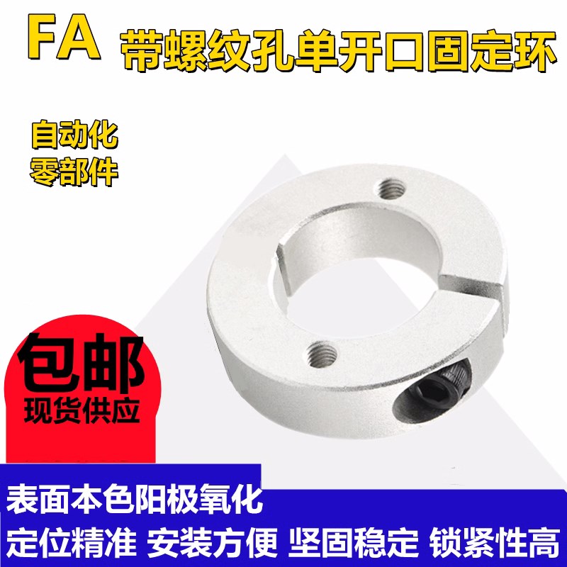 带螺纹孔光轴固定环m铝合金单开口型固定环限位环止退环主轴定位