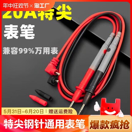 万用表表笔线特尖钢针通用细尖头线高精度数字探针配件电压电流