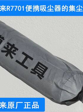 R7701博来吸尘器配件集尘袋批土打磨机吸尘袋灰尘帆布袋长约1.5米