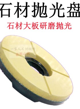 大理石0#抛光黑抛白抛花岗岩树脂磨盘水磨8寸手扶磨机大研磨上光