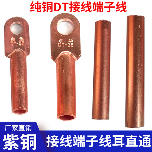 电线接头端子紫铜线耳铜鼻子电缆线直通管DT-10 16 25 35 50平方