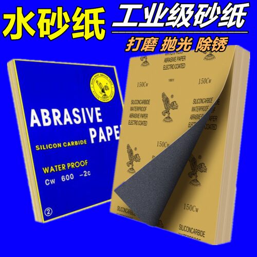 耐水砂纸木工砂纸水磨干磨砂纸2000目墙面打磨抛光砂布水砂皮套装