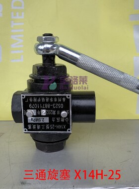 锅炉压力表三通旋塞阀 qX14H- 25/40蒸汽压力表专用 高温阀