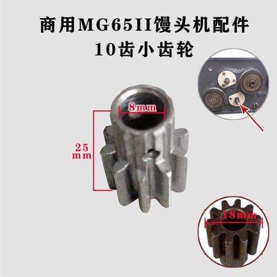 MG65II馒头机配件绞龙拨面叶出面口面粉斗拨面盘迷宫盖商用银美鹰