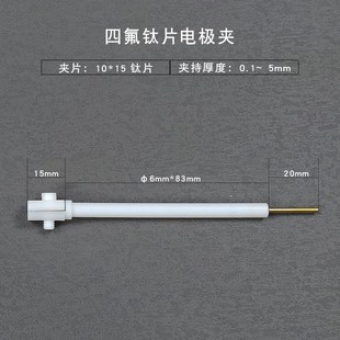 勒顿电化学铂片电极夹PEEK黄金钛铜石墨玻碳不锈钢四氟工作电极夹