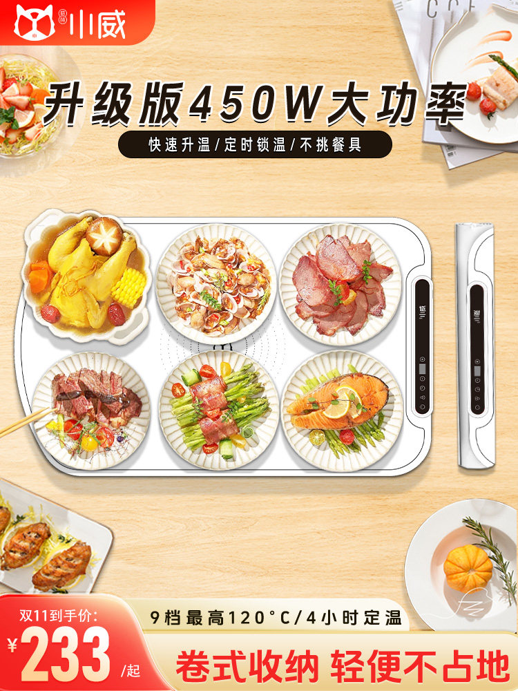 威林小威暖菜板 卷折暖菜垫 多功能热菜恒温餐桌加热垫折叠保温板