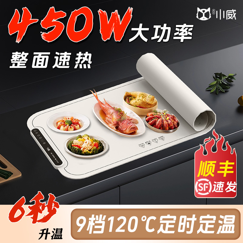 暖菜板9档120℃定时450W功率速热