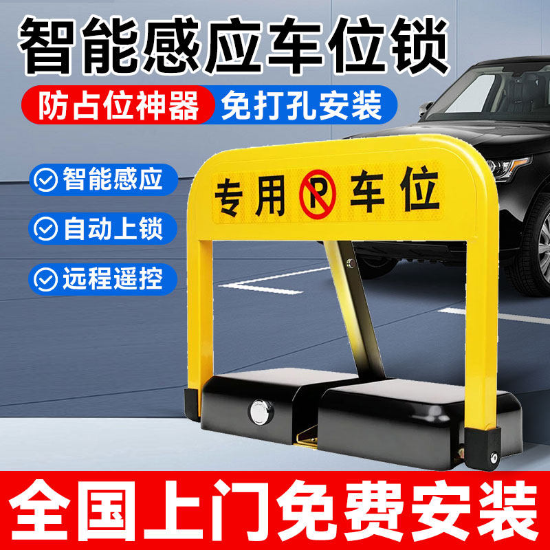 包安装车位锁车位锁自动感应加厚防撞防水智能遥控停车位地桩阻车