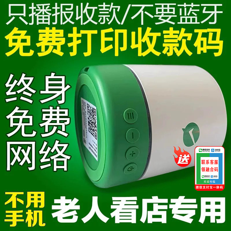 收款音响顾客取消支付图片
