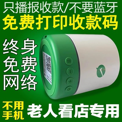 收款音响顾客取消支付