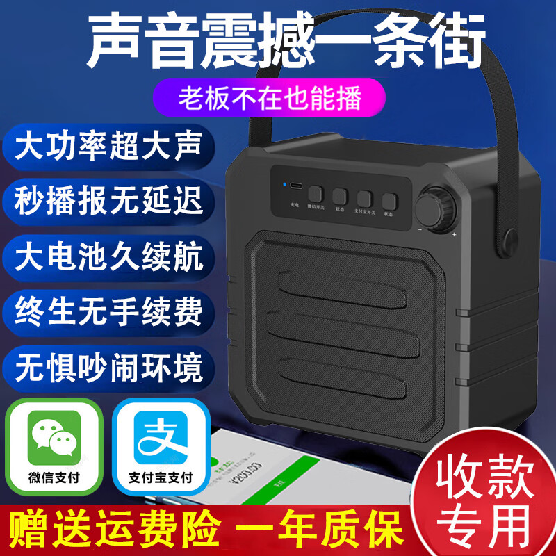 微信支付宝菜市场收款大喇叭