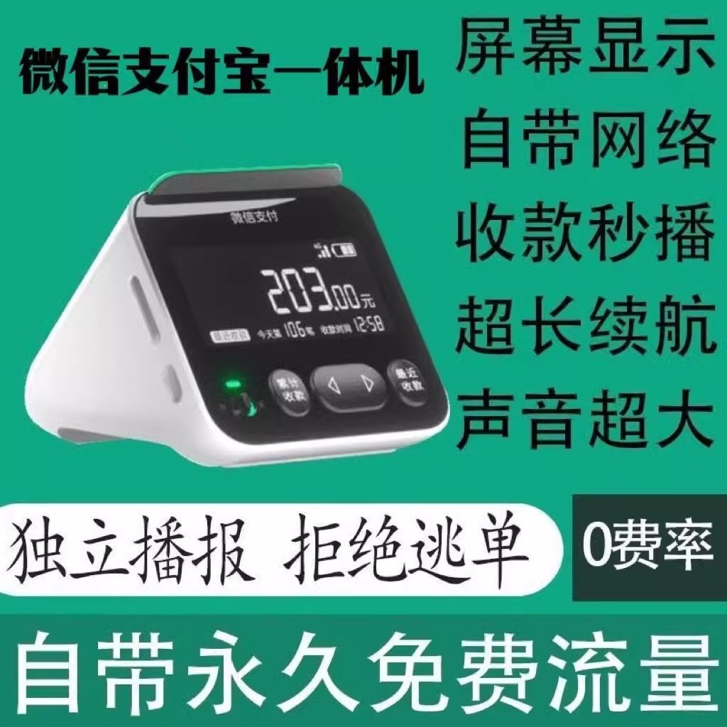 内置锂电池收款音响无需蓝牙