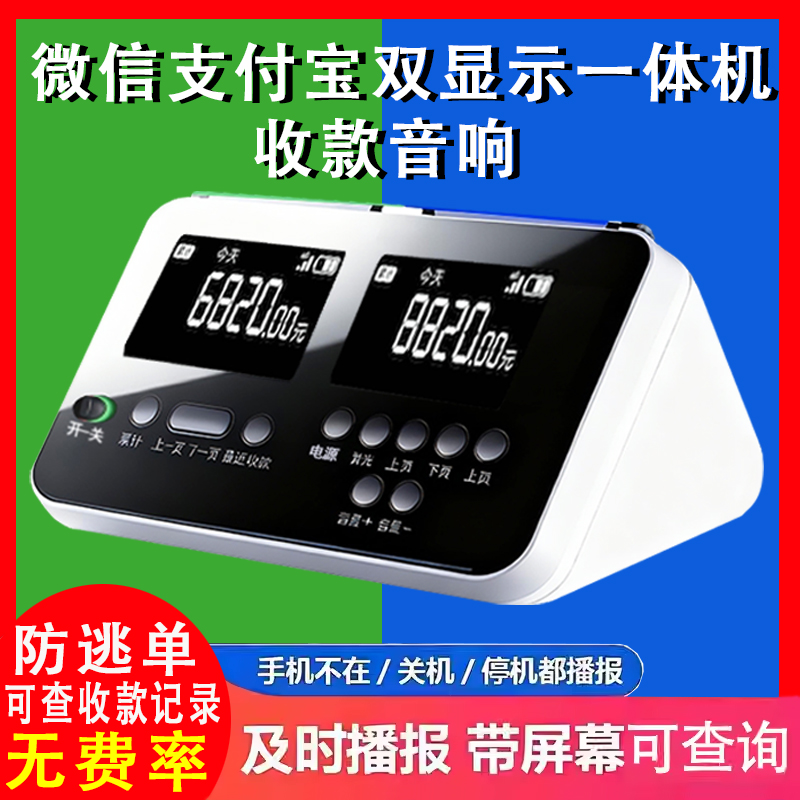 微信支付宝双屏幕版显示金额