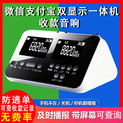 微信支付宝双屏幕版显示金额