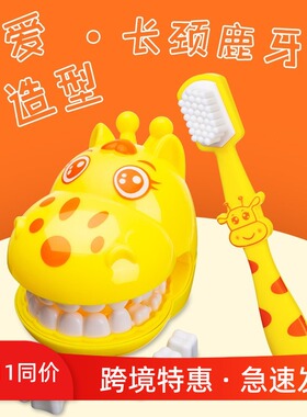 刷牙玩具幼儿园早教益智玩具热卖趣味3-6岁防蛀牙儿童过家家礼物