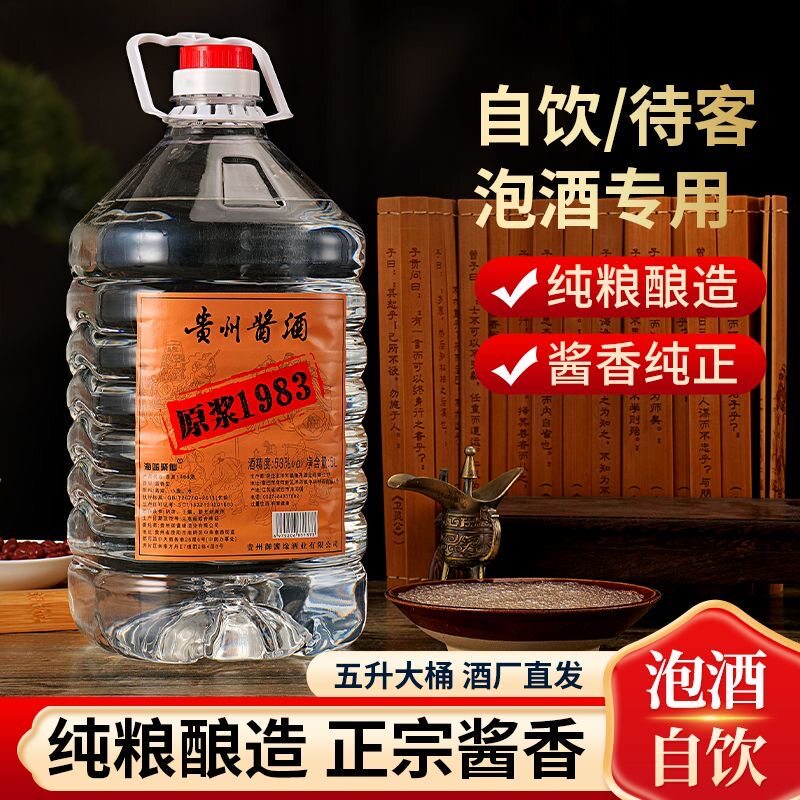 原浆1983散装白酒53度酱香型纯粮食酿造一桶约10斤口粮酒泡酒