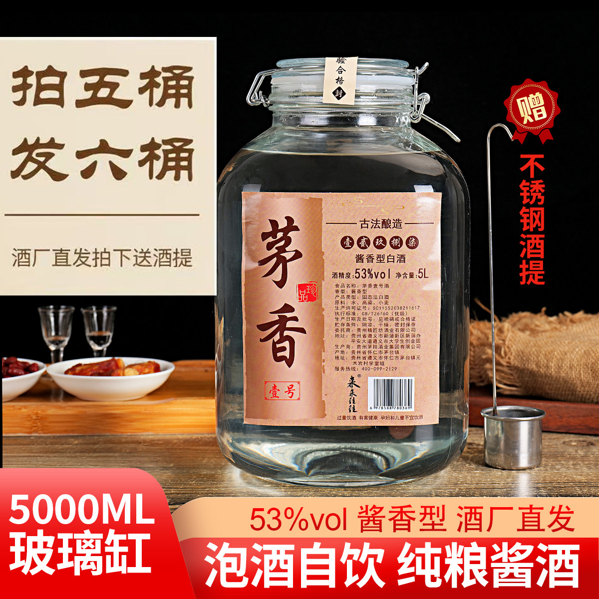 贵州5000ml茅香酒玻璃大桶装酒厂直发纯粮桶装高粱酒泡酒专用