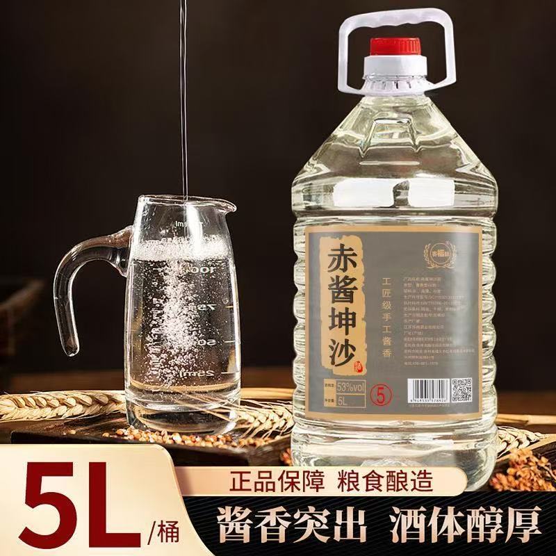 赤酱坤沙酱香型粮食高粱酱香型白酒老酒53度散酒精选【酒厂直销】