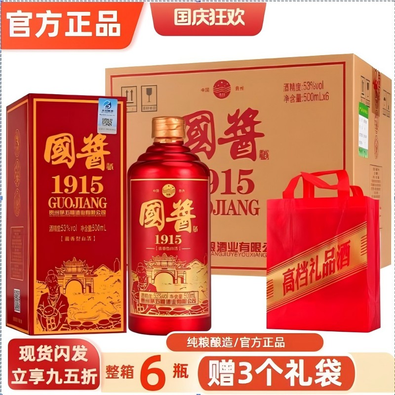国酱1915酱香53度500ml*6