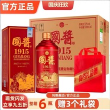 官方正品国酱1915酱香型白酒500ml*6瓶白酒53度礼盒装送礼高端