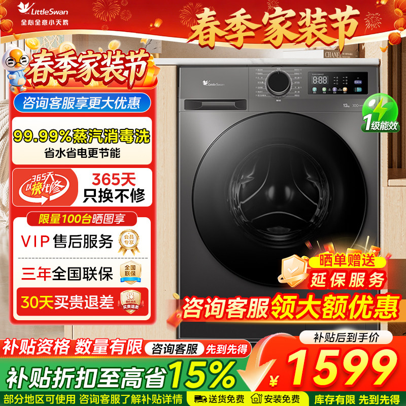 小天鹅滚筒洗衣机12kg大容量家用超薄全自动洗脱一体 TG098WDT