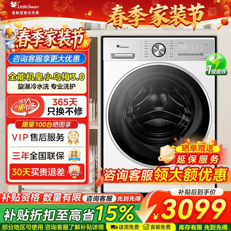 【换新补贴】小天鹅小乌梅3.0滚筒洗衣机家用12kg洗烘一体E10PRO