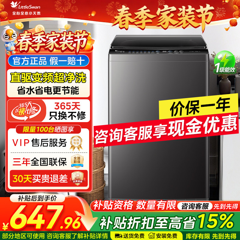 以旧换新补贴小天鹅波轮洗衣机8KG宿舍大容量家用全自动正品v27t