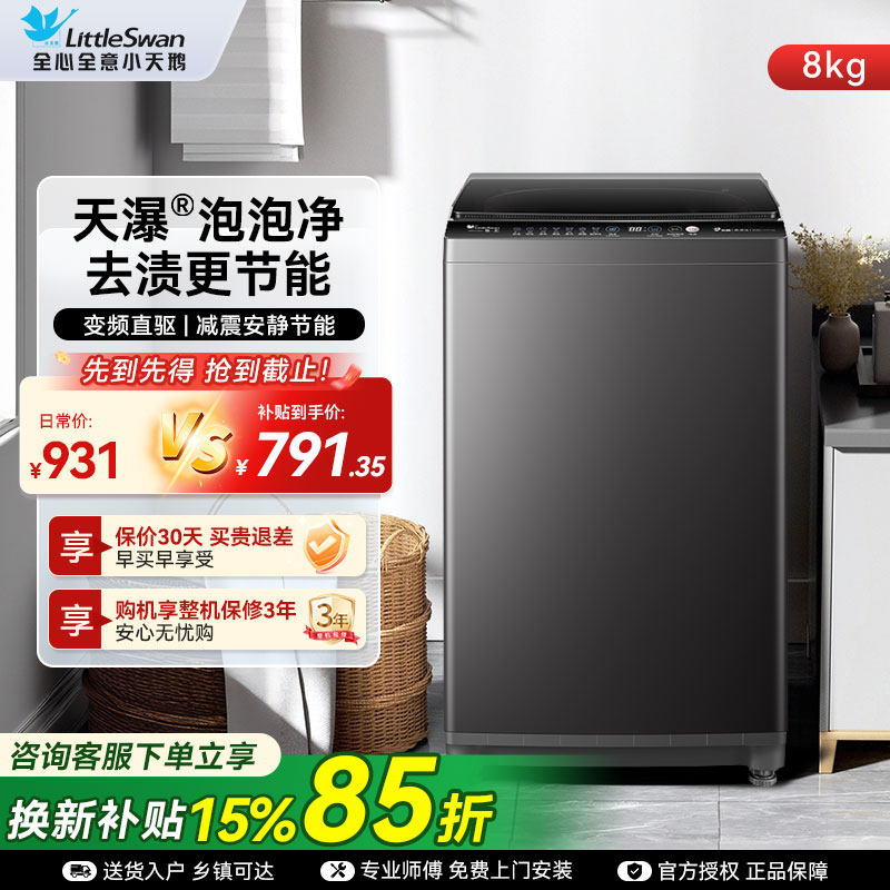 【以旧换新补贴】小天鹅波轮洗衣机家用租房全自动8KG大容量V26DT