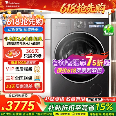 【换新补贴】小天鹅小乌梅3.0滚筒洗衣机家用10kg洗脱一体DE40