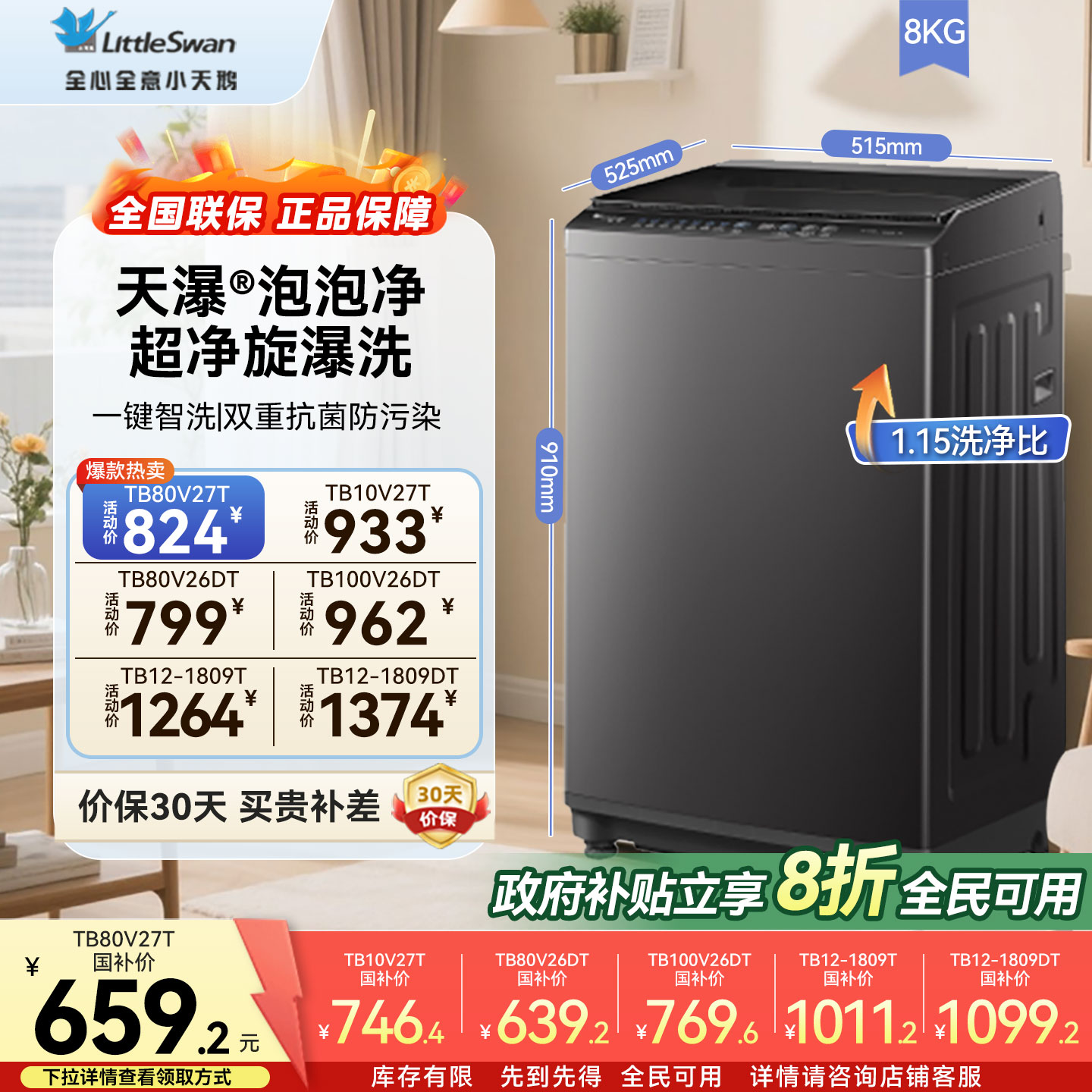 以旧换新补贴小天鹅波轮洗衣机v27t宿舍大容量家用全自动8KG变频