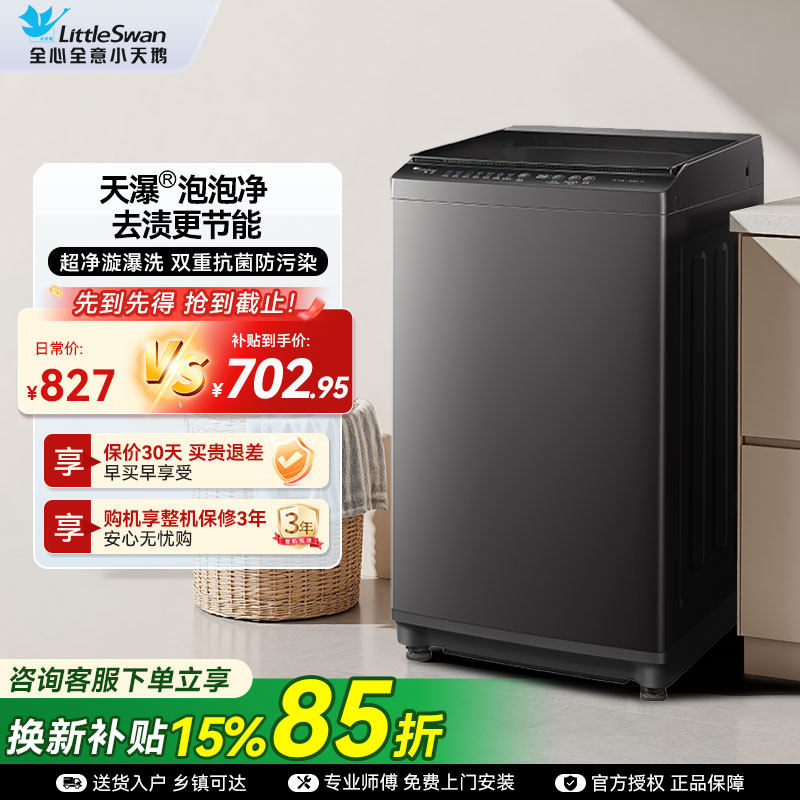 【以旧换新补贴】小天鹅波轮洗衣机v27t宿舍大容量家用全自动8KG