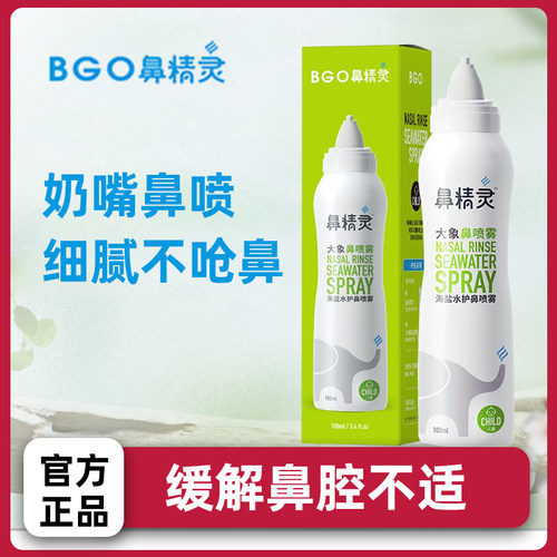 BEGGI海盐水鼻喷剂婴儿童喷鼻