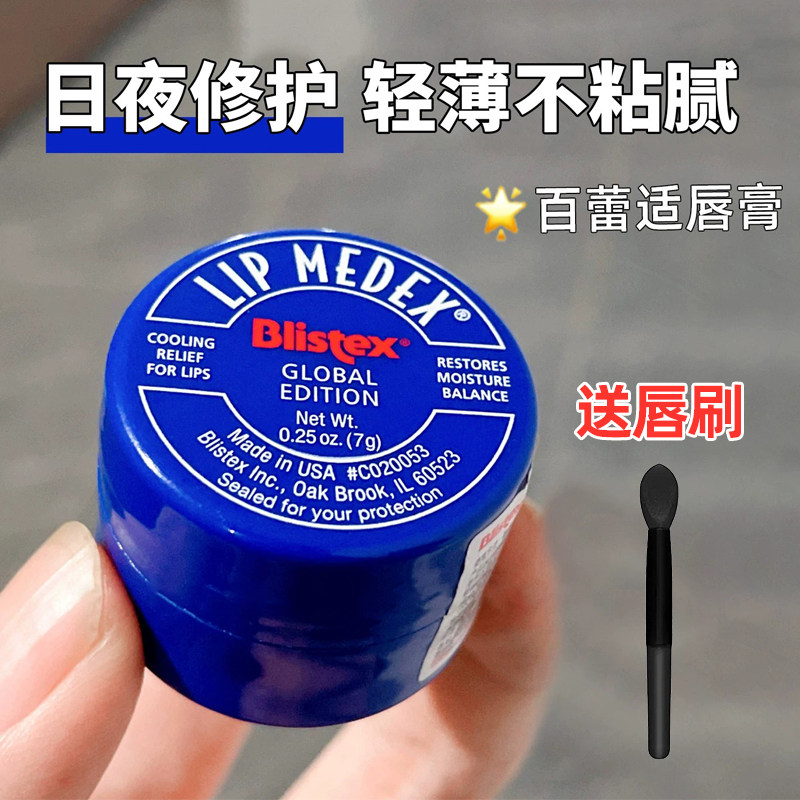 美国blistex百蕾适小蓝罐润唇膏秋冬保湿滋润女唇膜学生正品
