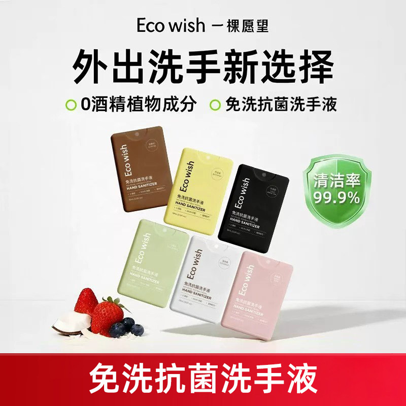 EcoWish免洗手部香氛喷雾图片