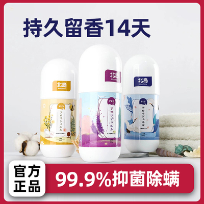 北岛留香珠衣物衣物香氛凝珠