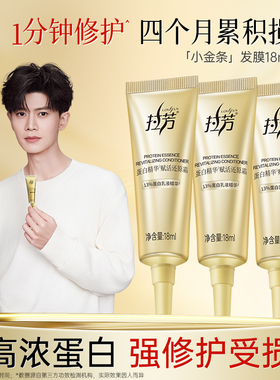 拉芳小金条发膜蛋白精华还原霜一分钟修护干枯顺滑护发素任嘉伦款