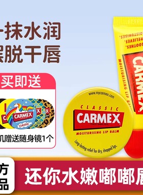 Carmex润唇膏美国小蜜缇深层滋润保湿淡化唇纹保湿唇膜防干裂唇膜