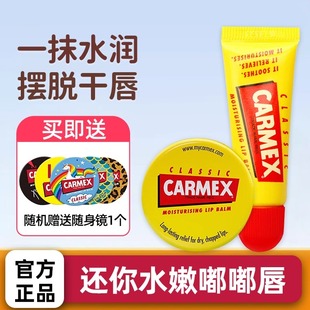 Carmex润唇膏美国小蜜缇深层滋润保湿 唇膜防干裂唇膜 淡化唇纹保湿
