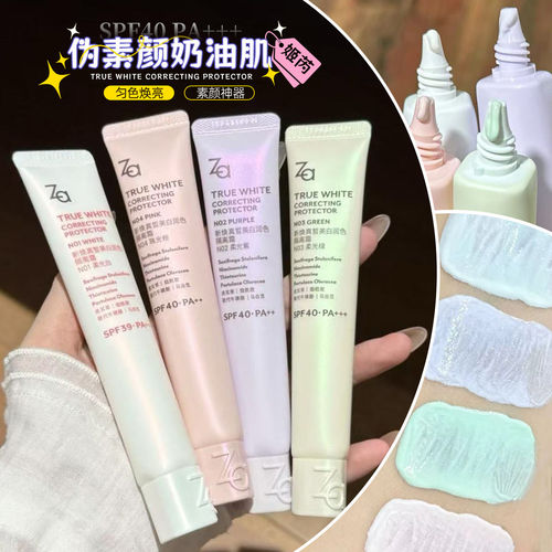 Za姬芮隔离霜防晒通勤素颜霜保湿修颜紫色妆前乳三合一第五代新款