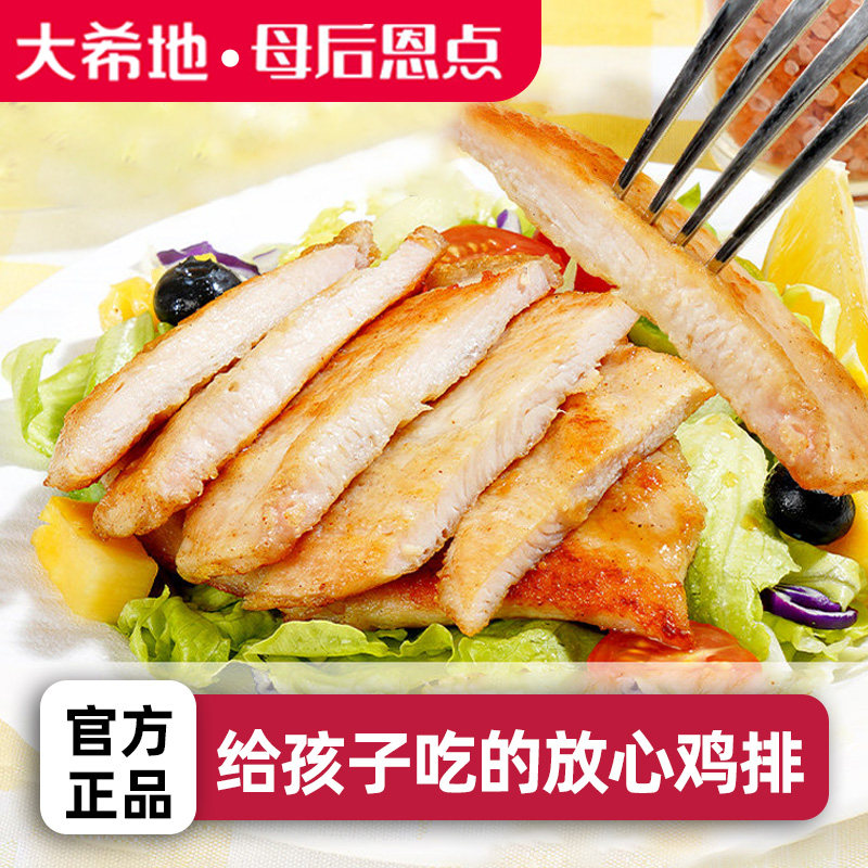大希地母后恩点儿童鸡排早餐无添加高蛋白鸡胸肉速冻半成品图片