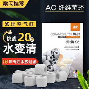 AC滤材纤维菌环陶瓷环玻璃套餐石英球细菌屋硝化净水鱼缸过滤材料