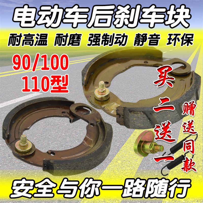 电动车后涨刹块闸皮蹄块90/100/110型号简易款电动豪华自行车刹车