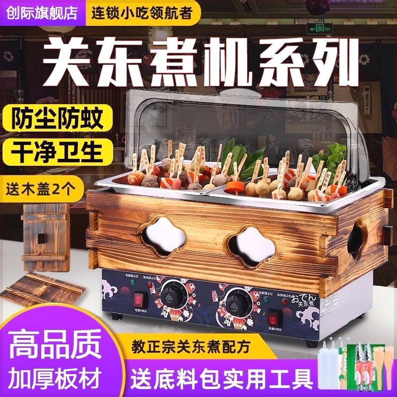 创际关东煮机器商用电热双缸格子锅煮面炉串串香设备麻辣烫锅摆摊