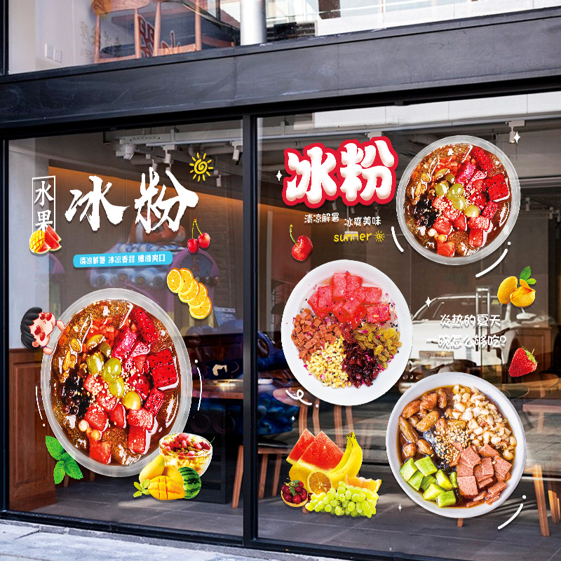 芋圆烧仙草奶茶店玻璃门贴纸网红手工冰粉小吃店橱窗装饰布置贴画